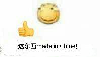 这东西 made in Chine！