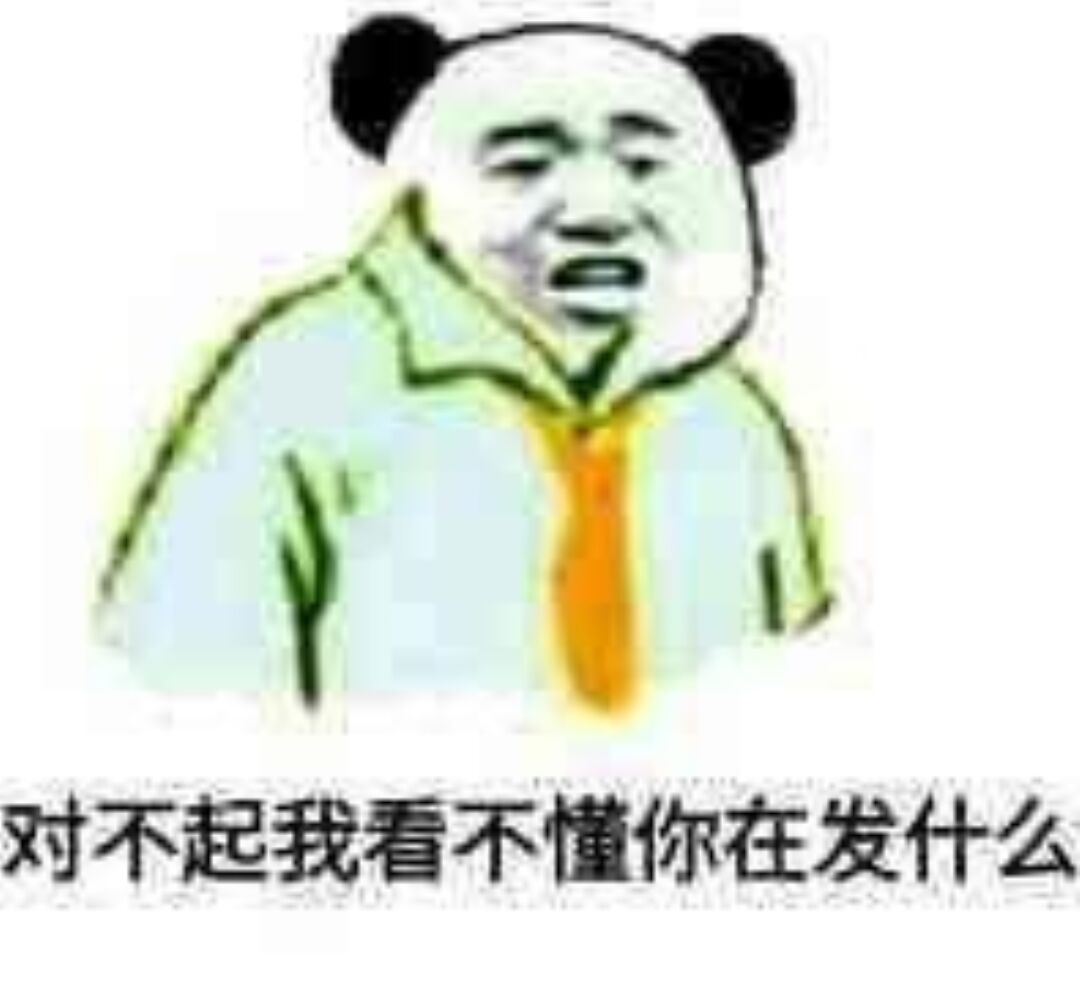 对不起我看不懂你在发什么