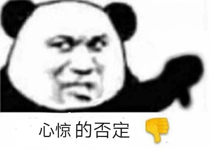 心惊的否定