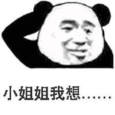 小姐姐我想