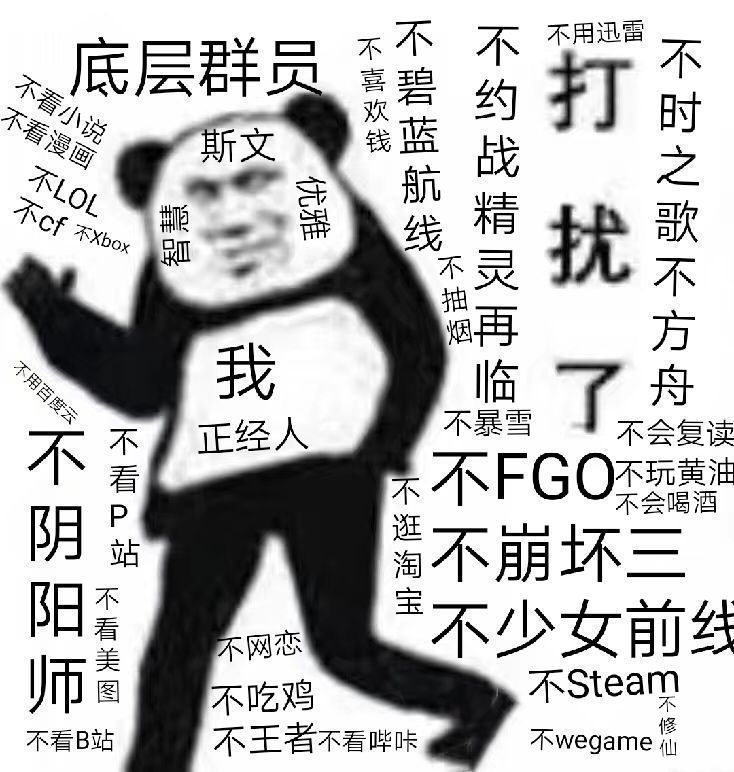 底层群员