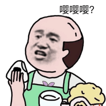 嘤嘤嘤？