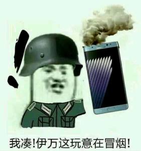 我凑！伊万这玩意在冒烟！