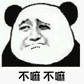 不嘛不嘛