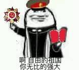 无比的强大