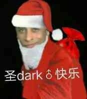 圣dark♂快乐