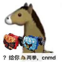 给你A两拳，cnmd