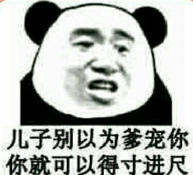 儿子别以为爹宠你，你就可以得寸进尺