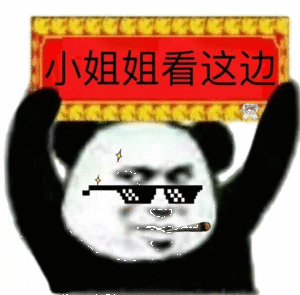 小姐姐看这边