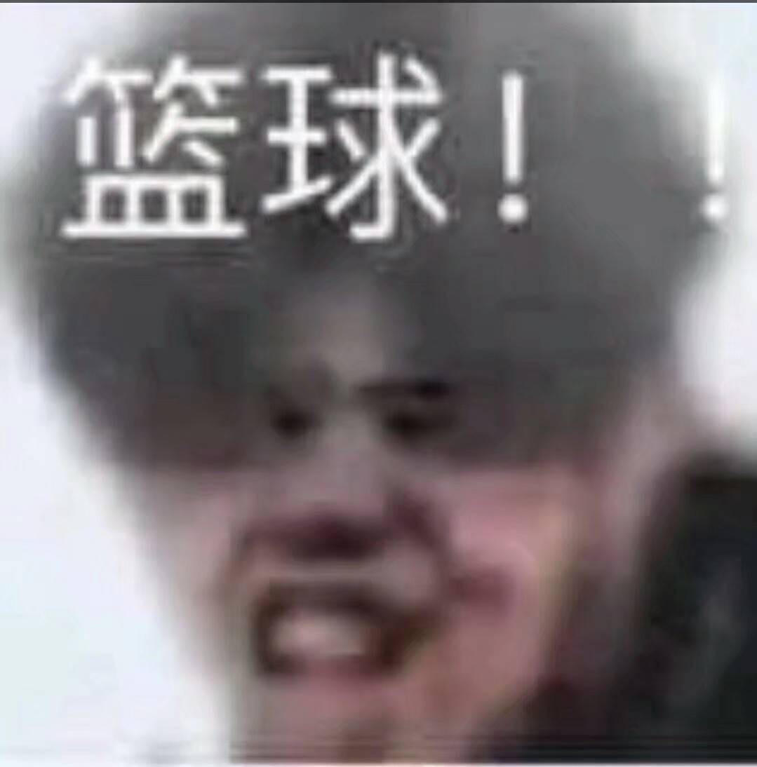 篮球啦