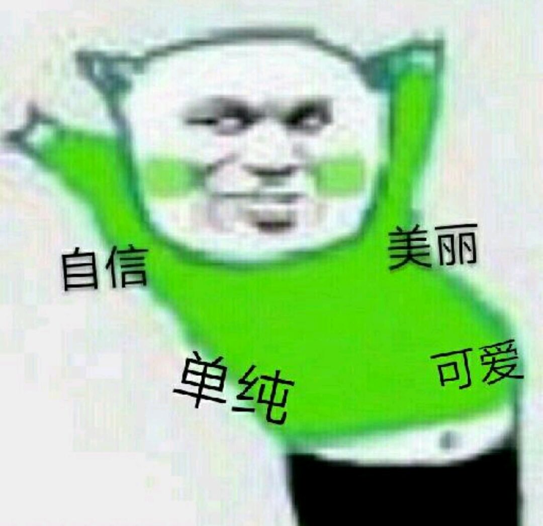 自信美单纯可爱