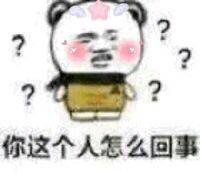 ？？？你这个人怎么回事