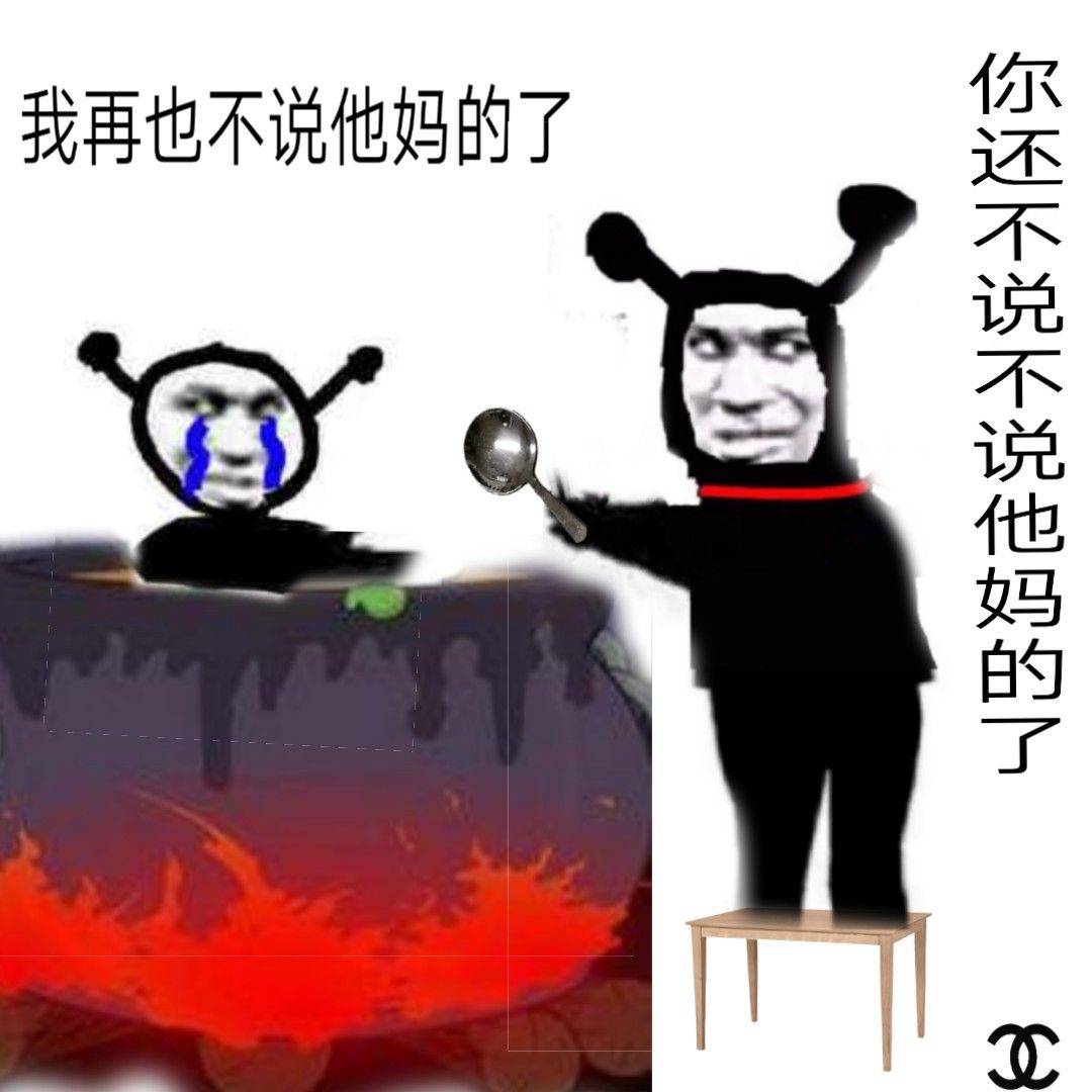 我再也不说他妈的了