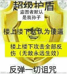 反弹一切诅咒