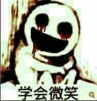 学会微笑