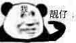 靓仔就是我