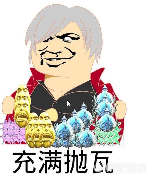 充满抛瓦