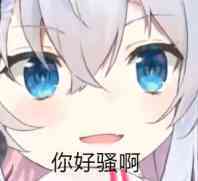 你好骚啊