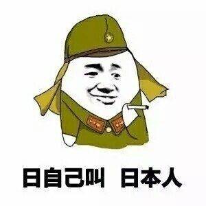 自己叫日本人