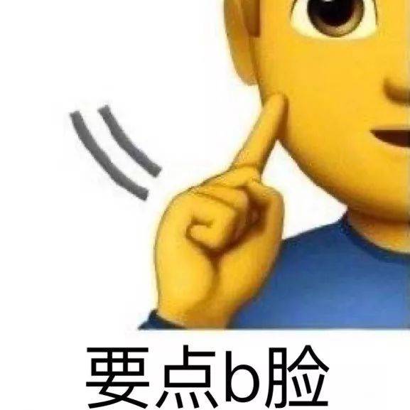 要点b脸