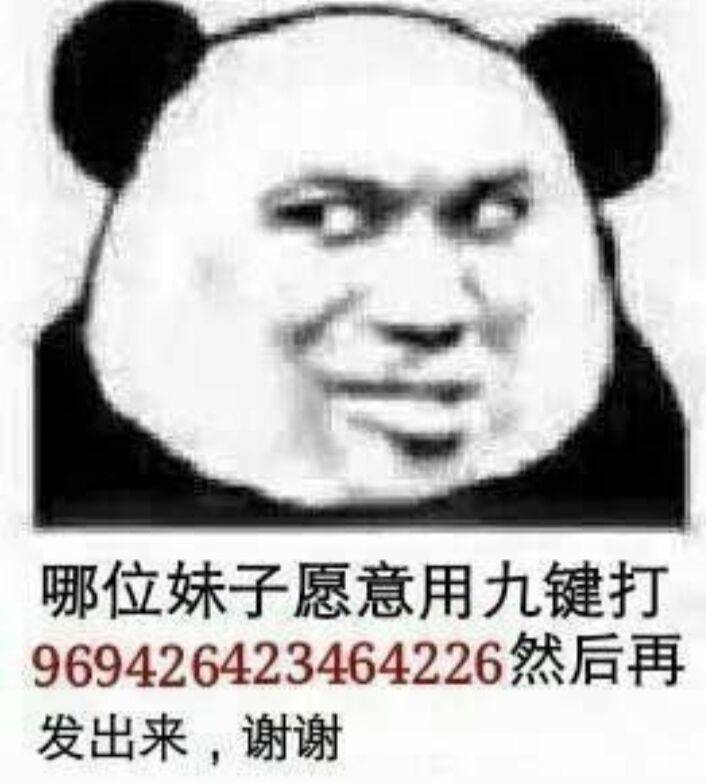 哪位妹子愿意？