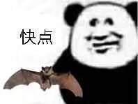 快点