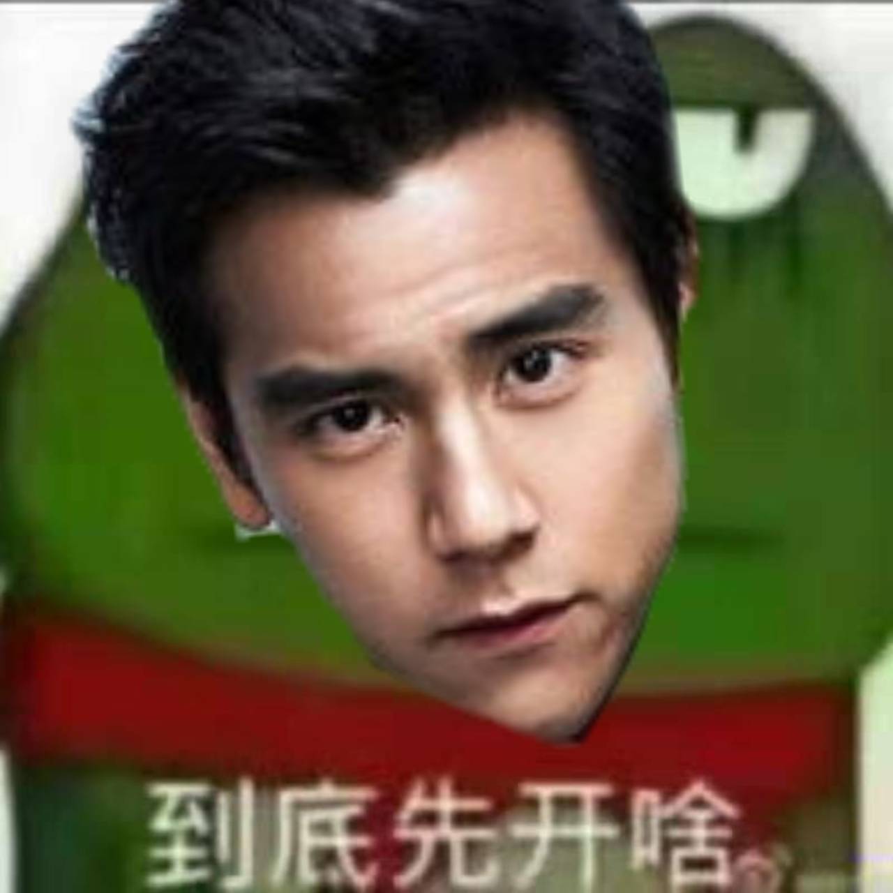 到底先开啥