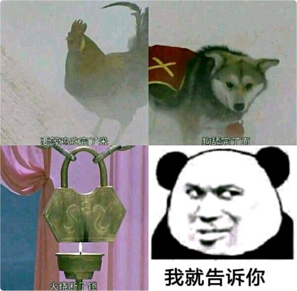 我就告诉你