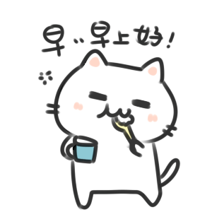 早上好