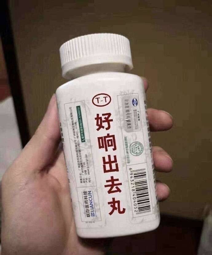 好响出去丸