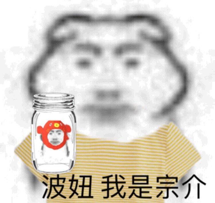 波妞我是宗介