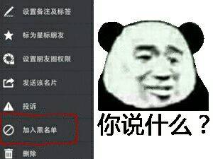 你说什么？