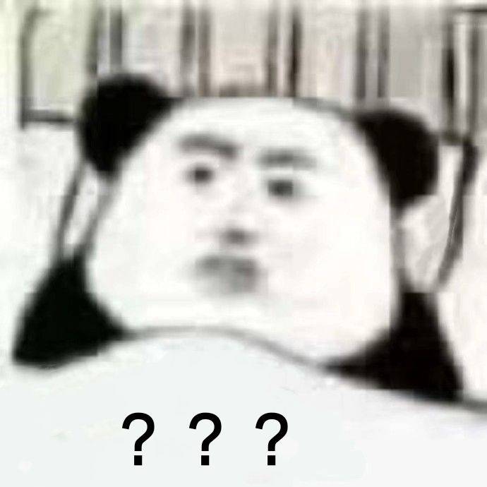 疑问中