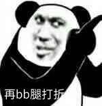 再bb腿打折