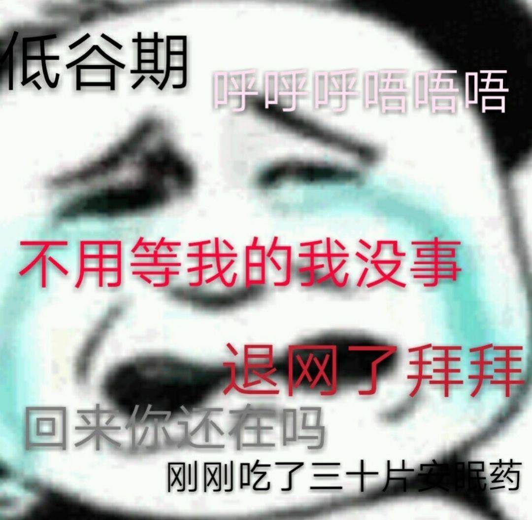 低俗期