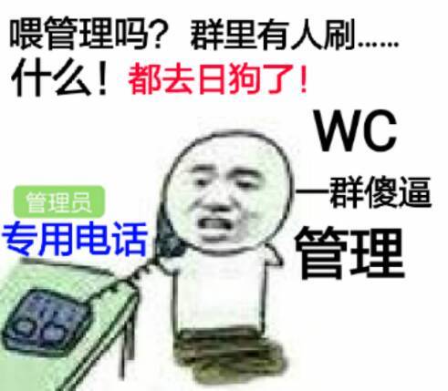 喂管理吗？