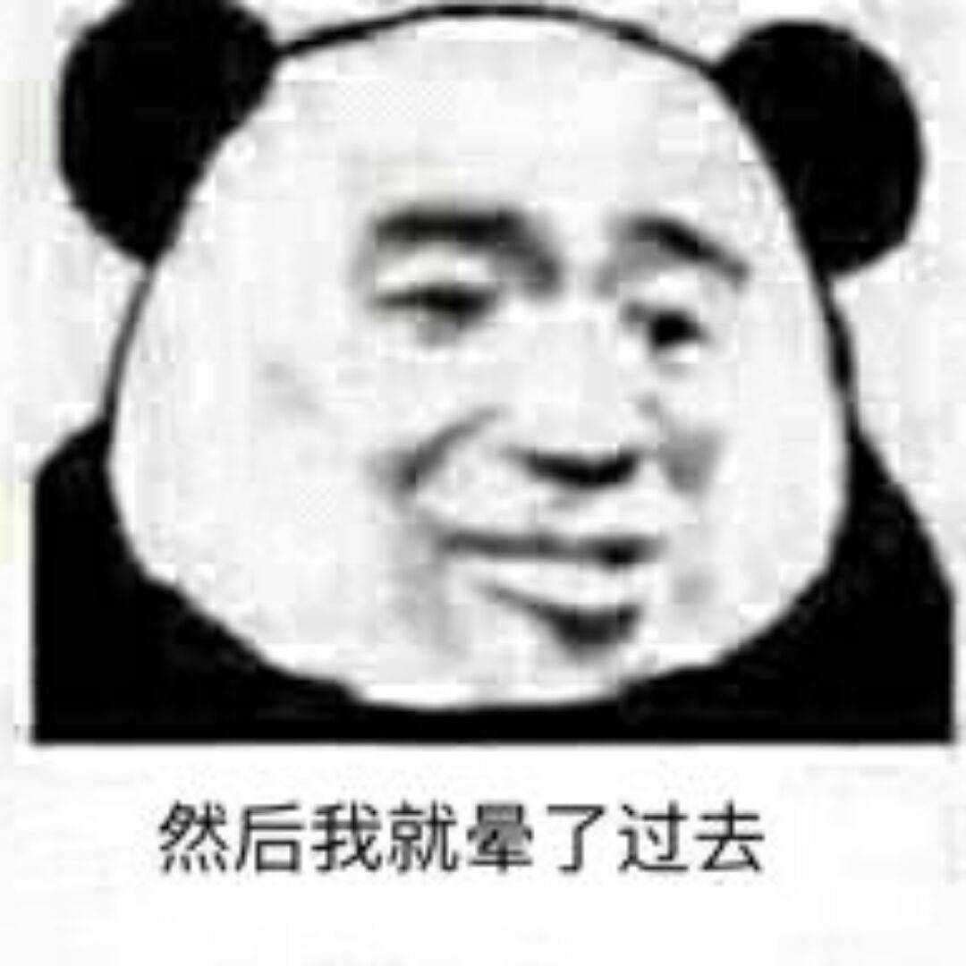 然后，我就晕了过去