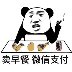 卖早餐微信支付