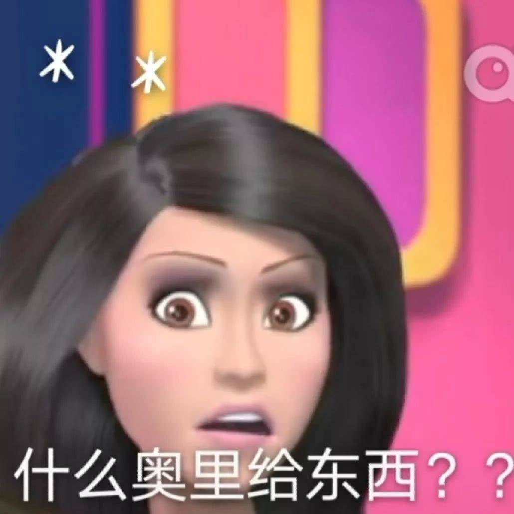 什么奥里给东西？？