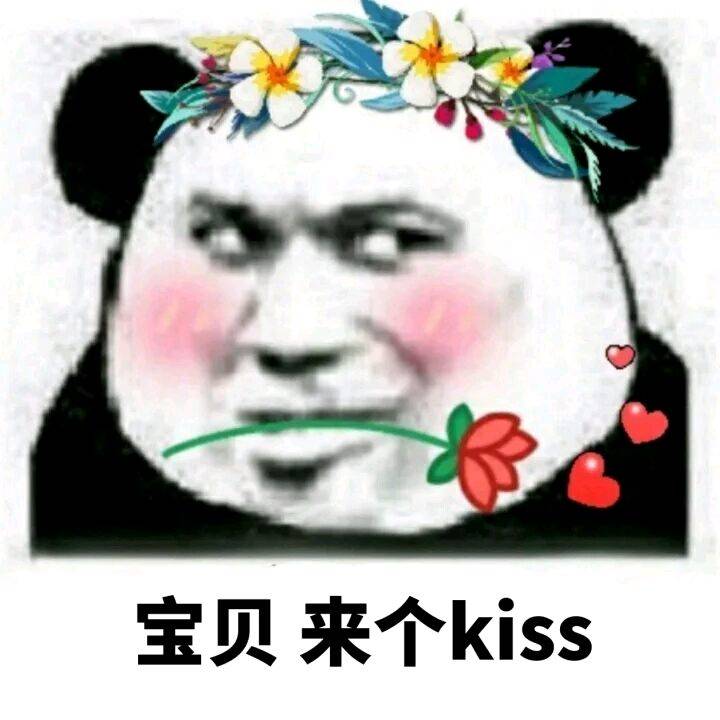 宝贝来个kiss