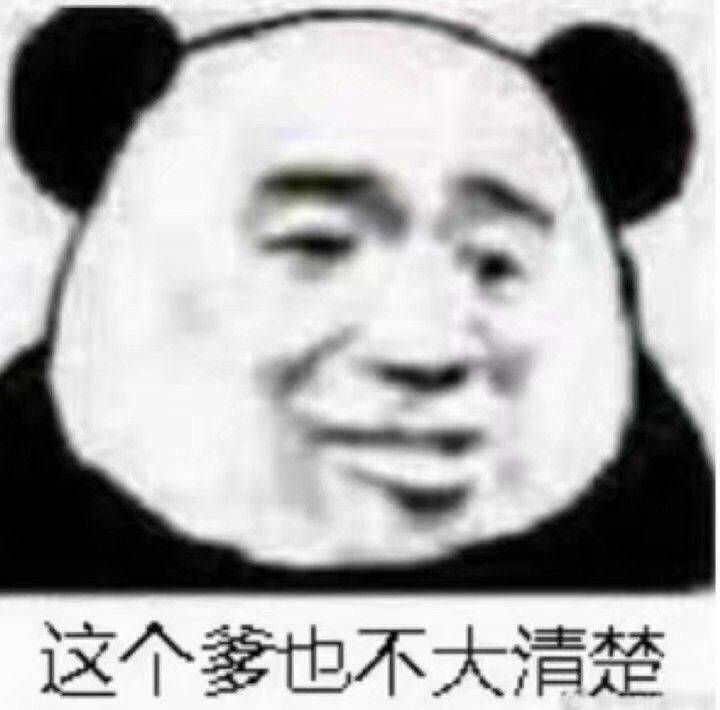 这个爹也不大清楚