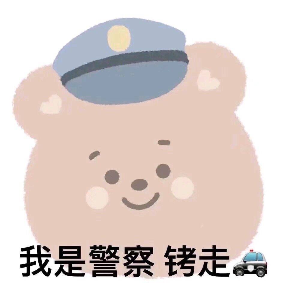 我是警察铐走