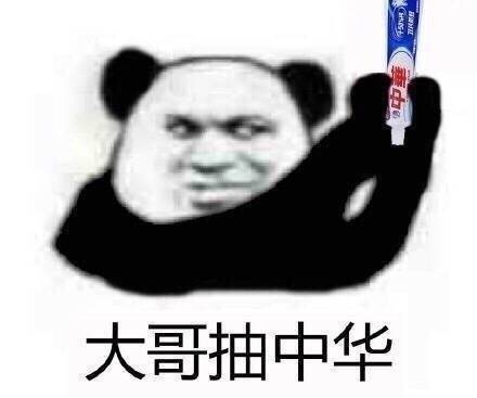 大哥抽中华