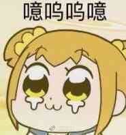 噫呜呜噫