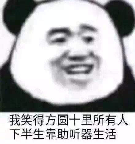 我笑得方圆十里所有人，下半生靠助听器生活