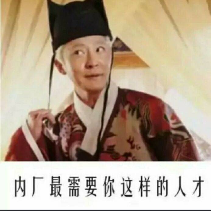 内厂最需要你这样的人才