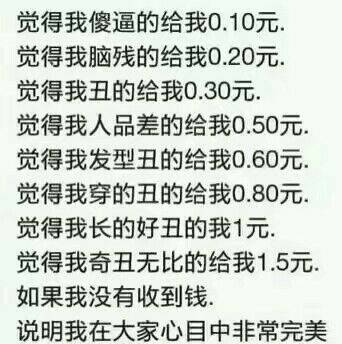 觉得我傻逼的给我0.10元