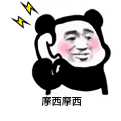 摩西摩西