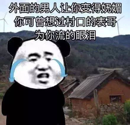 外面的男人让你变得妩媚，你可曾想过村回的表哥为你流的眼泪