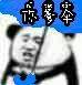 你爹伞